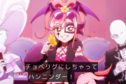 【アニメ】プリキュアの敵キャラ「チョベリグー！」女児「チョベリグ…？」女児のママ「チョベリグ…？」
