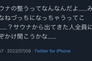 【悲報】adoちゃん、abeちゃんが重体の時に呑気なツイートをしてしまう