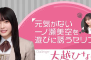 なぜか山間ドリフトに誘う大越ひなのちゃんｗ【乃木坂46】