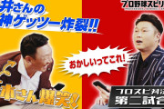 【悲報】金本知憲「山本(由伸)ちゃぁ～ん❤」