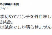 De三嶋、ベンチ外