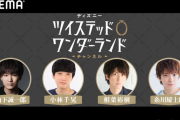 「ツイステ チャンネル ＃6」配信決定！ヴィル役の相葉裕樹さん、ルーク役の糸川耀士郎さんがゲスト出演