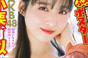 週刊少年チャンピオン「AKB48の絶対的エース小栗有以」