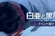 【原神】Nagata Tombo氏が書いた「白亜と黒龍」イベント記事について