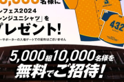 「こんなに売れるのか」J2清水が国立で開催する首位攻防戦のチケット売り上げ一覧表に驚き続々！完売だらけ販売状況に