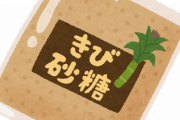 【悲報】砂糖「糖尿病になります！眼と腎臓と脚やられます！」←これ