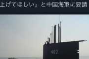 【特ア組】インドネシア、韓国に修理依頼で潜水艦沈没⇒次は中国に引揚げ依頼「助けて欲しい」