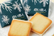 北海道の四大銘菓「白い恋人」「マルセイバターサンド」「わかさいも」