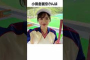 【櫻坂3期生】小田倉麗奈に関する雑学 #shorts #櫻坂46
