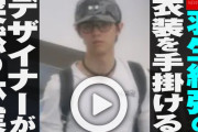 羽生結弦の衣装を手掛けるデザイナーが突然の休業