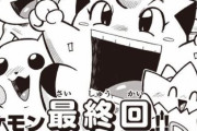 【23年の歴史に幕】コロコロコミック連載の漫画「ポケットモンスター」が完結！