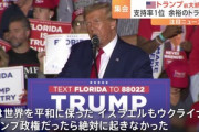 ロシア･ウクライナ戦争を終わらせると豪語するトランプ､ウクライナに領土割譲するよう圧力をかけることで解決する考えか