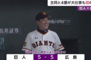 「巨人」「DeNA」「広島」 ここまで見てどこが優勝すると思う？