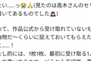 【画像】人気女性声優「『偽物のサイン』を飾ってる人がいたので気をつけて下さい！」