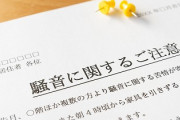 【悲報】ワイジ、賃貸に住み始めて一年も満たない内に住民3人から騒音の苦情を受ける