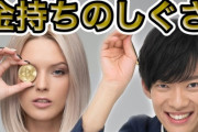 【正論】メンタリストDaiGo様「大して税金払ってない奴ほど、税金の使い方に敏感なとこあるよね。もっと稼いで払ってからどうぞ」