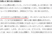 【悲報】阪神ボーア、ＤｅＮＡオースティンと比較されディスられる。「どこかの新外国人とは違って」