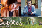 「劇場版 ファイナルファンタジーXIV 光のお父さん」7月21日よりNetflixで配信が決定