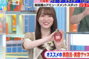 【櫻坂46】守屋麗奈、オススメの美容グッズ
