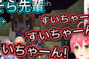【マイクラ】そらがログイン→みこ「すいちゃん！すいちゃん！」