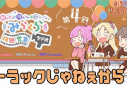 みらくら視聴覚室ラジオ、12/29(日)の第13回配信で最終回【ラブライブ！蓮ノ空】