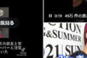 「越の国から」という元TikTokerカップル、別れた原因があみちの浮気であることを彼氏のやすたかが暴露　みっき～に浮気され・・