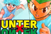 「HUNTER×HUNTER」、今後は週刊連載ではなくなる模様