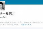 【恒例】ラサール石井さん「麻薬逮捕は何年も調べてるからいつ逮捕するか自由に決められる」←これｗｗｗｗ