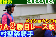 今村聖奈騎手が２週連続Ｖ「馬の力に助けてもらいました」１人気に応えた