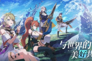 「ブループロトコル」がまさかの新生！？新作MMORPG『星痕共鳴（スター・レゾナンス）』が正式発表。ネトゲ民「FF14の強力なライバルとなるか」「もうこれ新生エオルゼア」