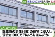 【窃盗技能実習生】在日ベトナム人窃盗グループ、現金１０００万円を盗み逮捕…他にも東海地方や近畿地方で少なくとも余罪３０件以上