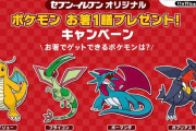 【争奪戦】セブンでポケモンBDSP発売記念キャンペーン！先着順でお箸やクリアファイル、アクキーがゲットできる