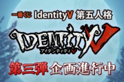「第五人格」一番くじ第三弾、白黒無常の人気衣装“残花の涙”がぬいぐるみに！