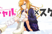 漫画「ギャル×スケ!」第1巻予約開始！世界一へと突き進む新フィギュアスケート物語が開幕