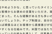 【朗報】「日本にチップ文化を」有識者によるTIP PROJECTが発足
