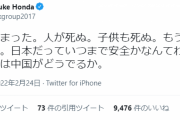 【速報】本田圭佑がロシアのウクライナ侵攻に…「戦争が始まった。人が死ぬ。もう他人事じゃない」