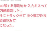 ワイ新入社員コピーでA4用紙300枚を無駄にしてしまう
