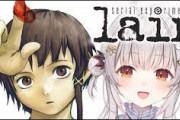 【Vtuber】パトラ、本物のレアゲーをプレイ！lainって実況できるんやな