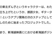 【悲報】ずんだもん制作者さん、ずんだもんが流行ったことを喜んでいなかった…