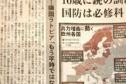 自称博士号のサヨク「ロシアに対抗するため自国民を徴兵して国防するのはナチズム」 ネット民「『隣国が危険な国』は普通に徴兵やるし、『ナチズム』と馬鹿にするのは大間違い」