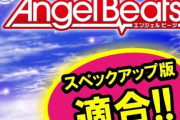 パチスロAngel beats!は51G→43Gに低ベース化！？通常時の押し順も発生しないらしい