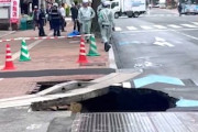 【動画】福岡市中央区の国道に大きな陥没穴が出現してしまう。