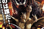 「ゴジラ・モスラ・キングギドラ 大怪獣総攻撃」のゴジラ、凶悪すぎて怖い･･･