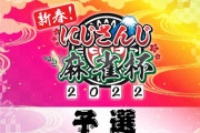 にじさんじ麻雀杯2022開幕！キャリーオーバーは草