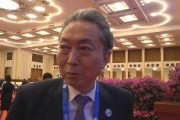 中国「一帯一路」国際会議に鳩山元総理が出席…「日本からの出席者少なくて残念」