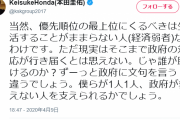 【悲報】ケイスケホンダ「ずーっと政府に文句を言う？　違うでしょう。」