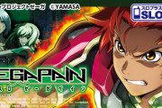 【新台】Sゼーガペイン2がAT機で開発中？マクロスF4やパチスロシンフォギアの噂も