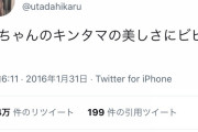 浜田「最近なんかお前のパクリみたいなん出てきたなw」宇多田「最初あれ？わたし？って思ったw」