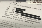 【悲報】香川ゲーム条例のパブコメが開示される ⇒ 多数を占めた賛成意見が「全く同じ文章」で何パターンもあり、IPアドレスも一緒ｗｗｗｗ