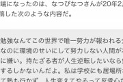【悲報】東大卒アイドル「勉強は世界で唯一努力が報われる分野」レスバ強い人「！」